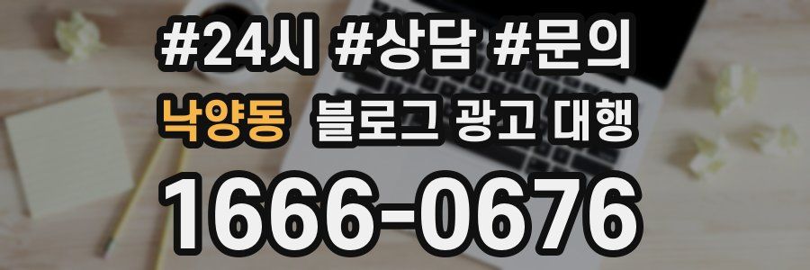 낙양동 블로그 광고 대행