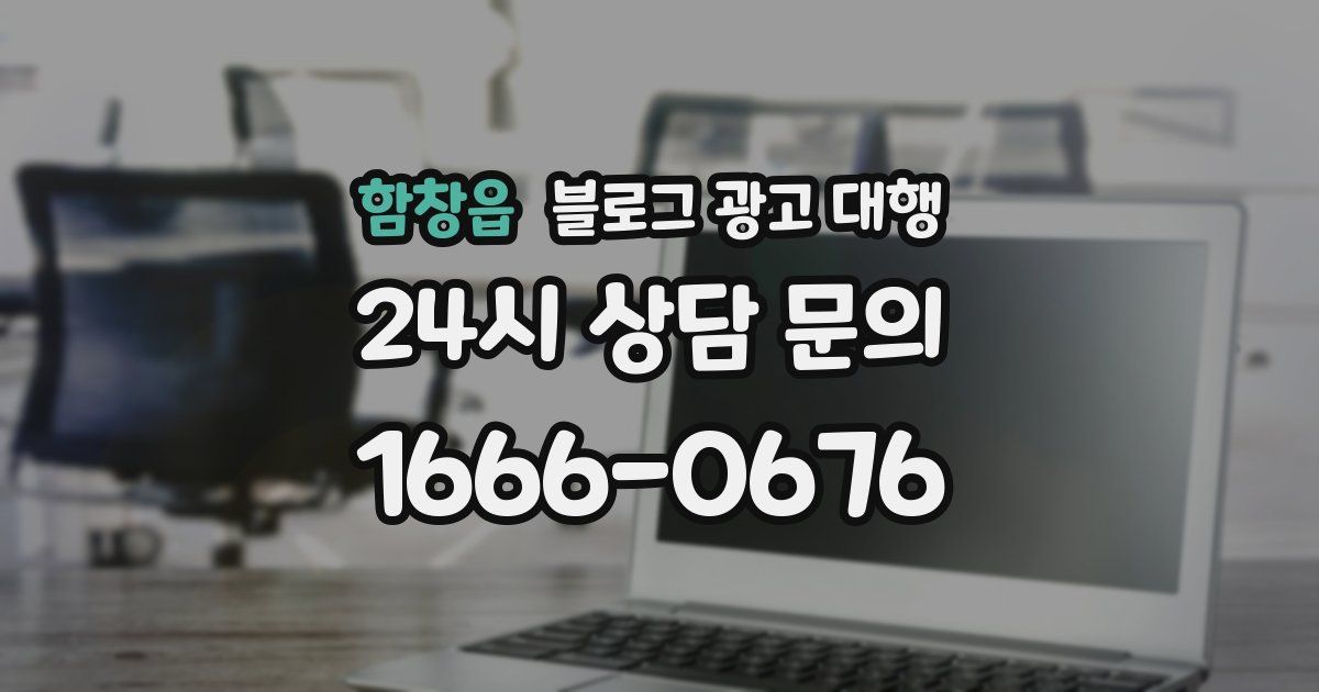 함창읍 블로그 광고 대행
