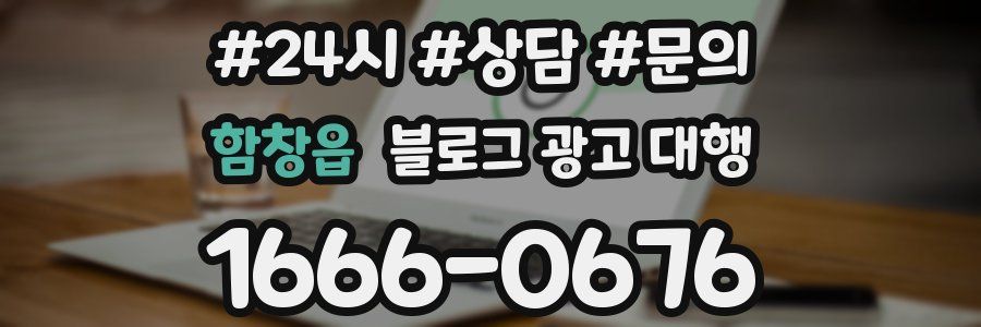 함창읍 블로그 광고 대행