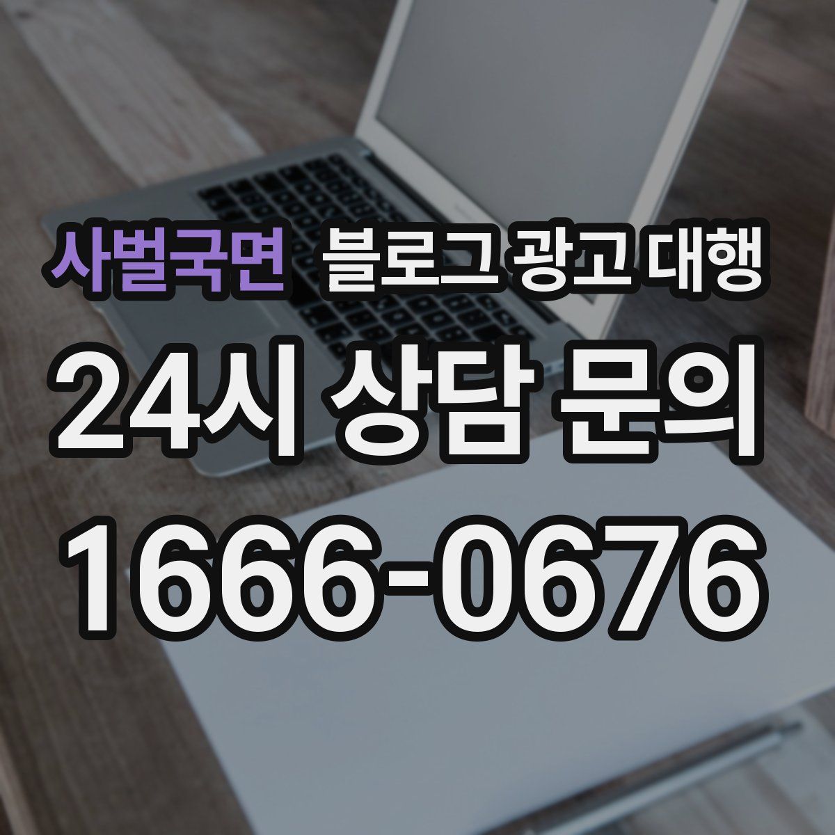 사벌국면 블로그 광고 대행