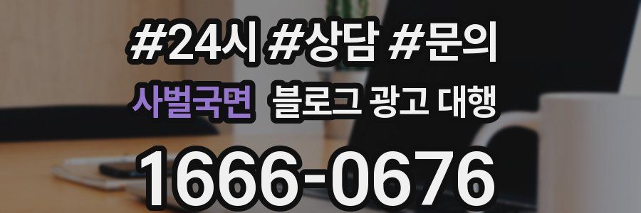 사벌국면 블로그 광고 대행