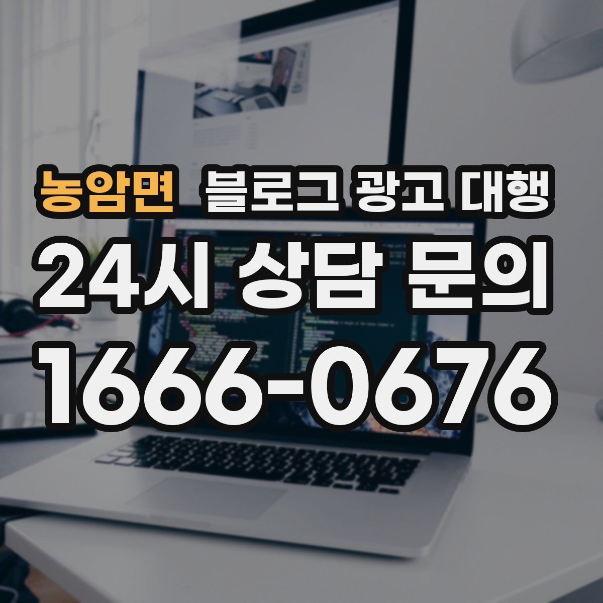 농암면 블로그 광고 대행