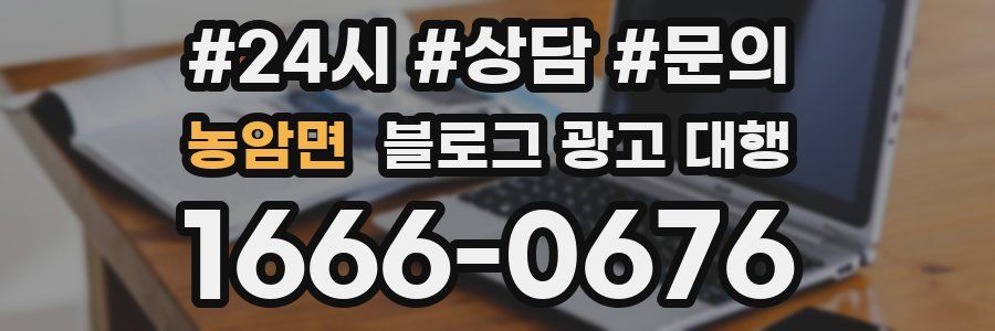 농암면 블로그 광고 대행