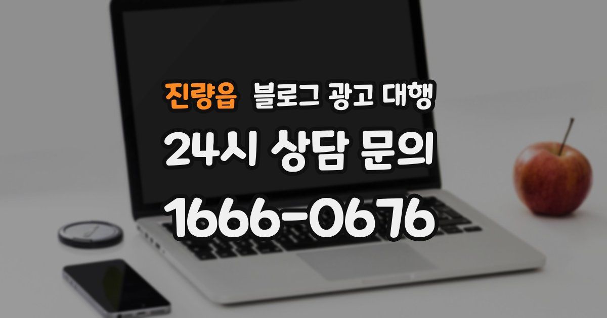진량읍 블로그 광고 대행