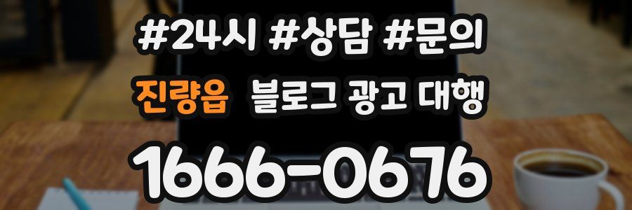 진량읍 블로그 광고 대행