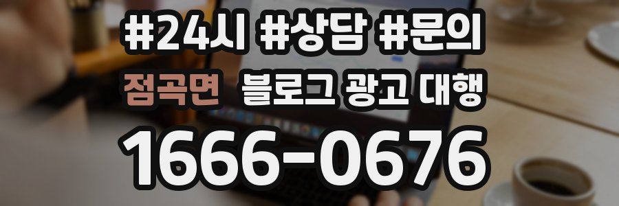 점곡면 블로그 광고 대행