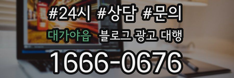 대가야읍 블로그 광고 대행