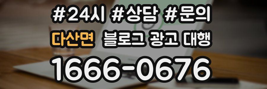 다산면 블로그 광고 대행
