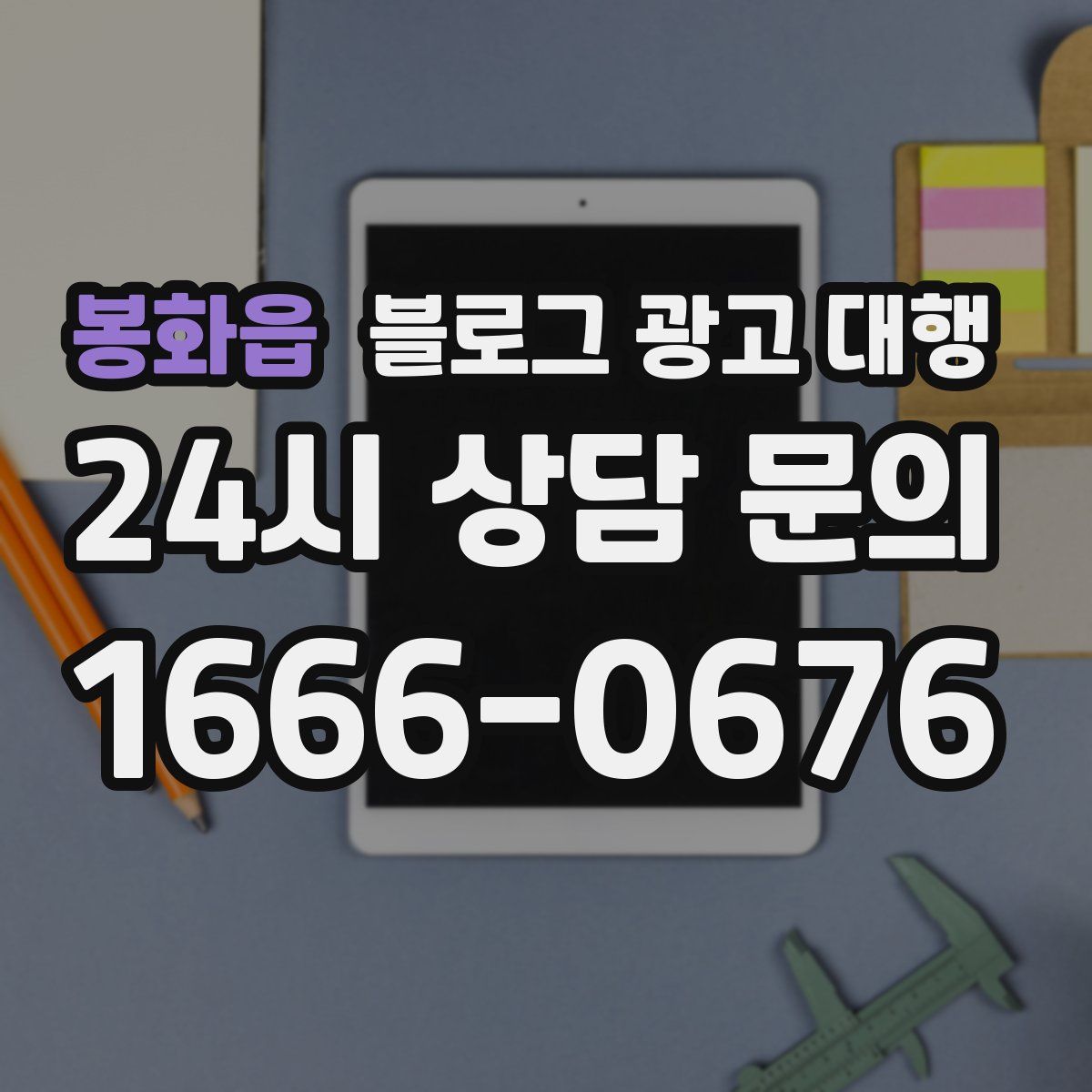 봉화읍 블로그 광고 대행