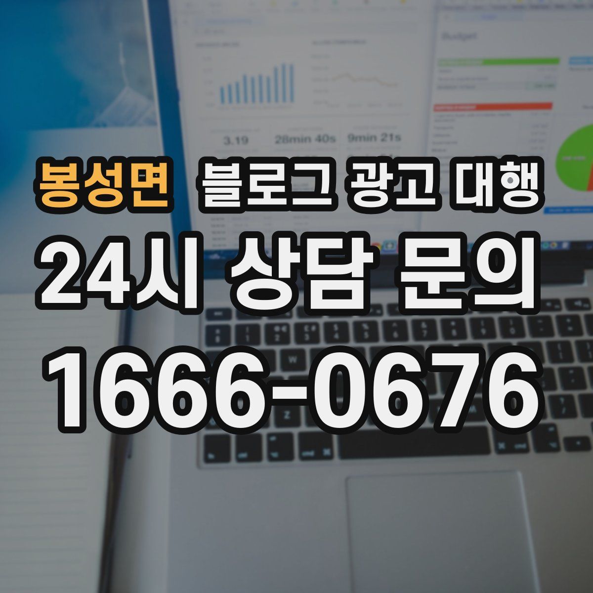 봉성면 블로그 광고 대행