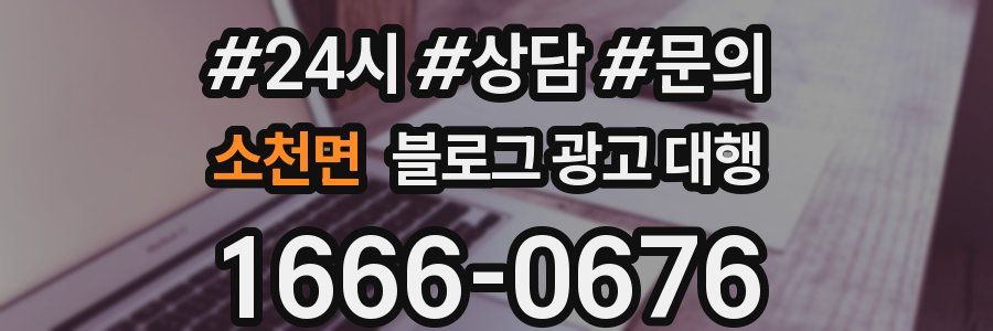 소천면 블로그 광고 대행