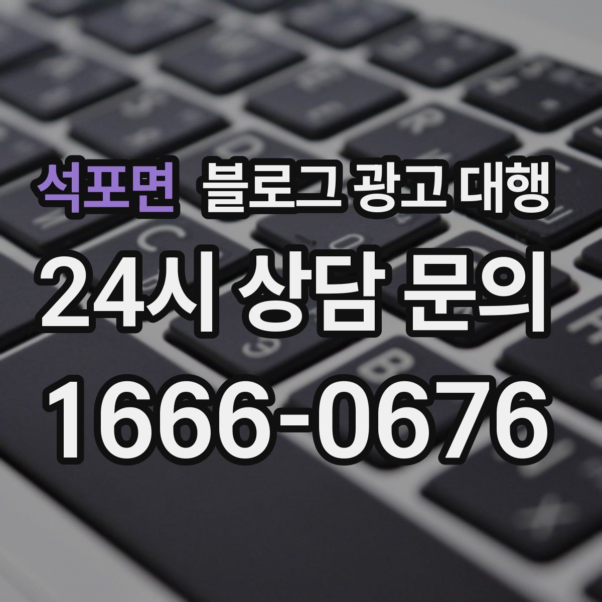 석포면 블로그 광고 대행