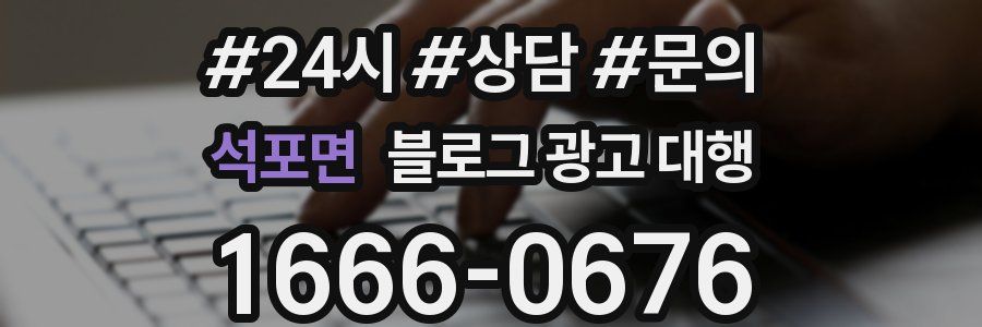 석포면 블로그 광고 대행