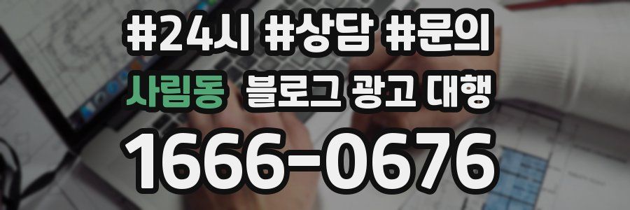 사림동 블로그 광고 대행