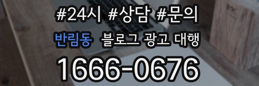 반림동 블로그 광고 대행