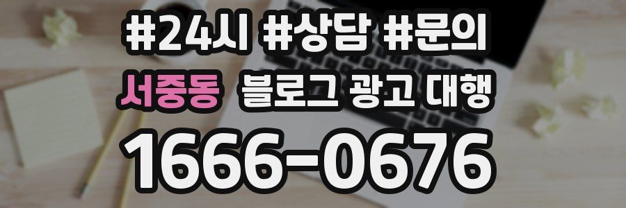 서중동 블로그 광고 대행
