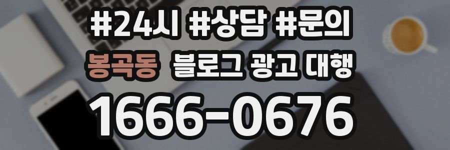 봉곡동 블로그 광고 대행