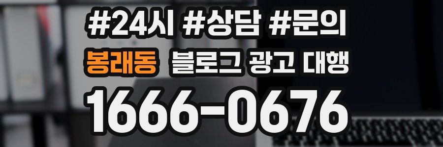 봉래동 블로그 광고 대행