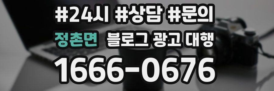 정촌면 블로그 광고 대행