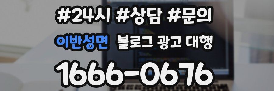 이반성면 블로그 광고 대행