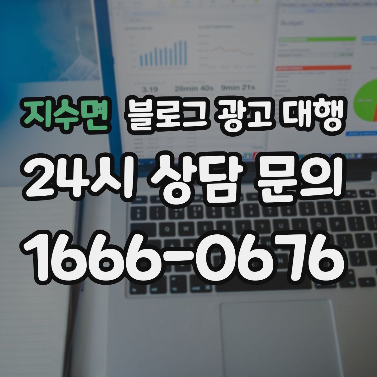 지수면 블로그 광고 대행