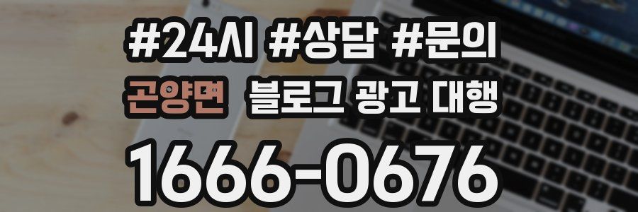 곤양면 블로그 광고 대행