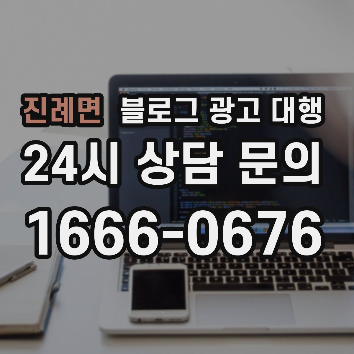 진례면 블로그 광고 대행