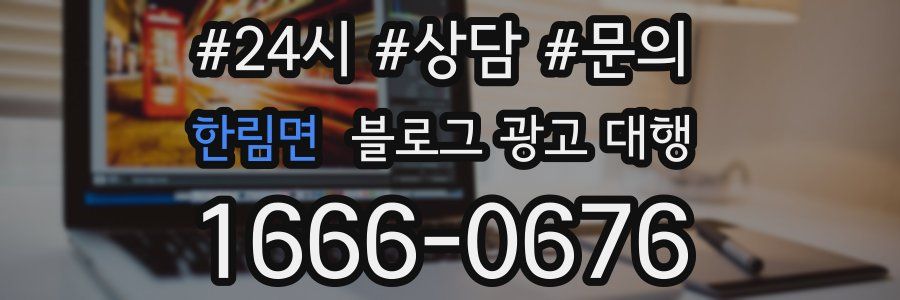 한림면 블로그 광고 대행