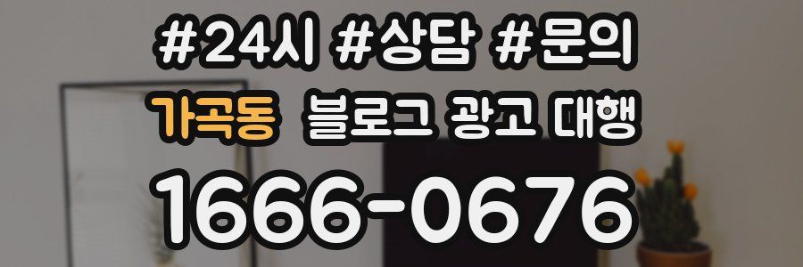 가곡동 블로그 광고 대행