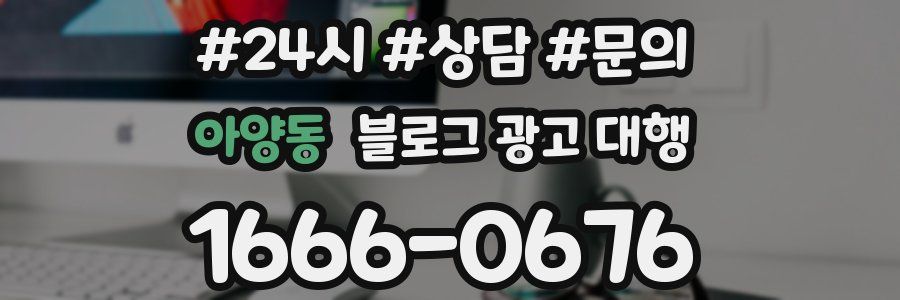 아양동 블로그 광고 대행