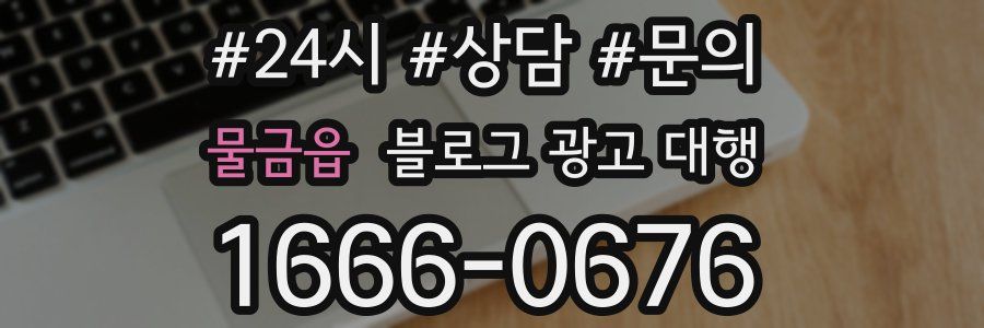 물금읍 블로그 광고 대행