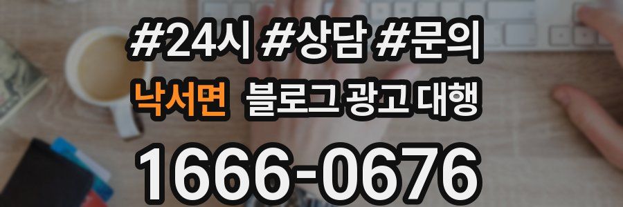 낙서면 블로그 광고 대행