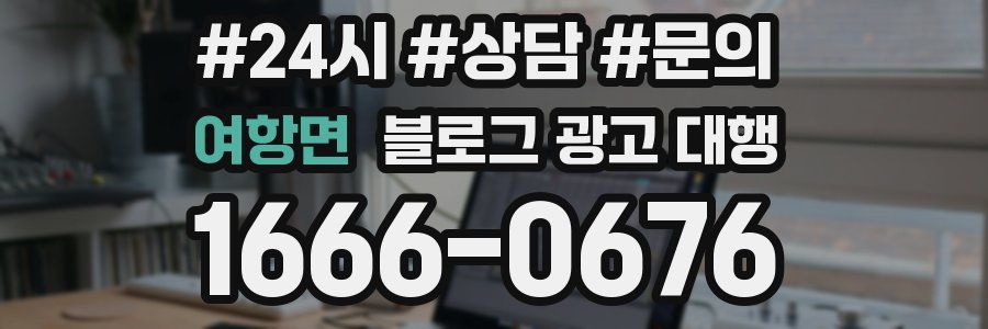 여항면 블로그 광고 대행