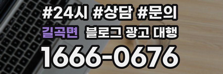 길곡면 블로그 광고 대행