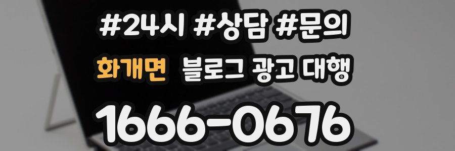 화개면 블로그 광고 대행