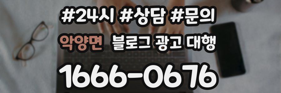 악양면 블로그 광고 대행