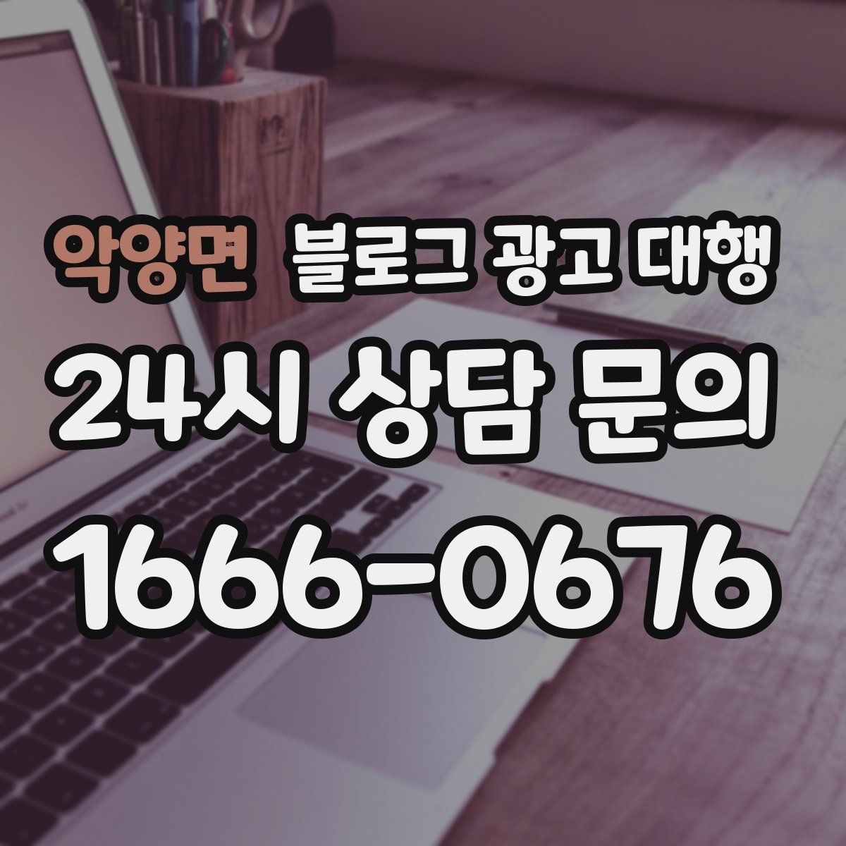 악양면 블로그 광고 대행