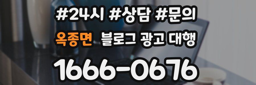 옥종면 블로그 광고 대행
