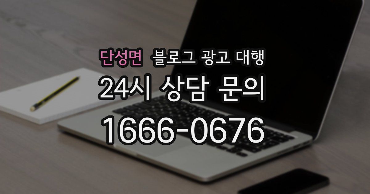 단성면 블로그 광고 대행