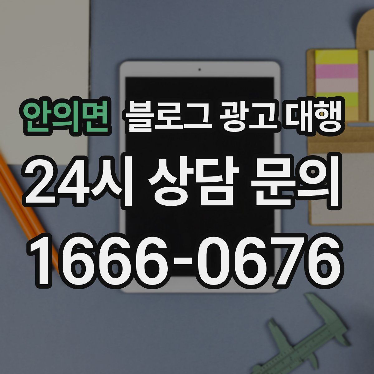 안의면 블로그 광고 대행