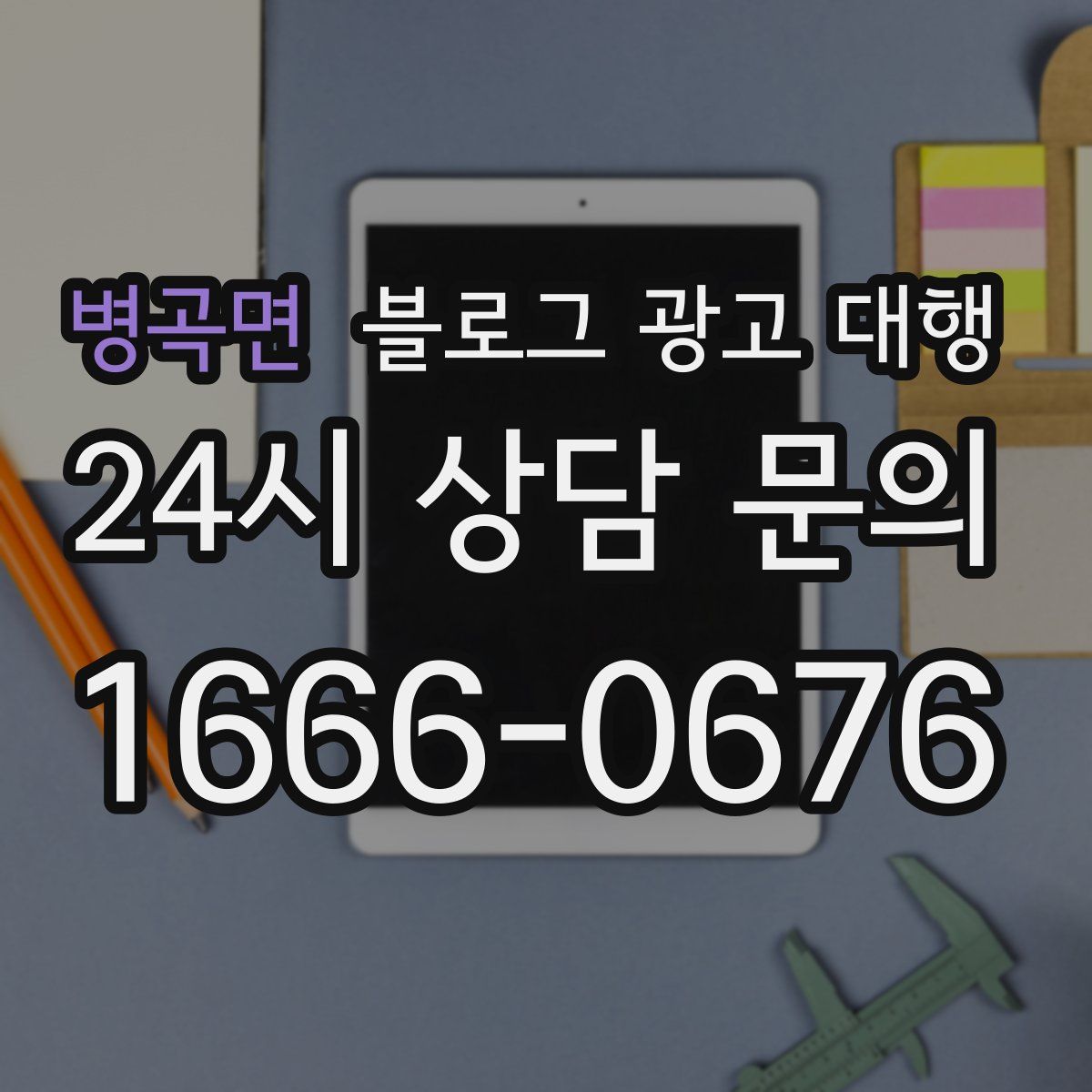병곡면 블로그 광고 대행
