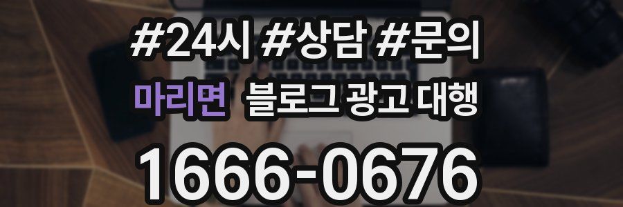 마리면 블로그 광고 대행