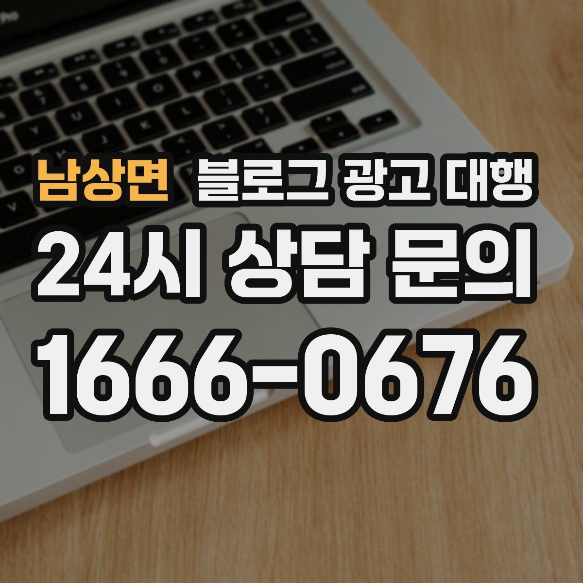 남상면 블로그 광고 대행