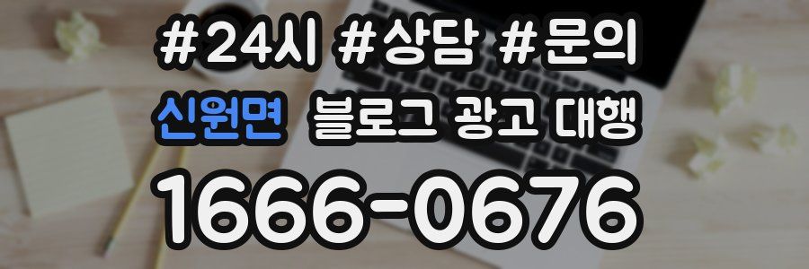 신원면 블로그 광고 대행