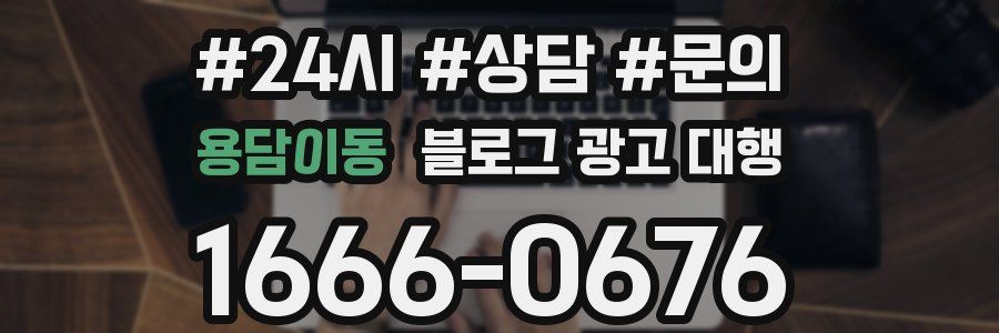 용담이동 블로그 광고 대행