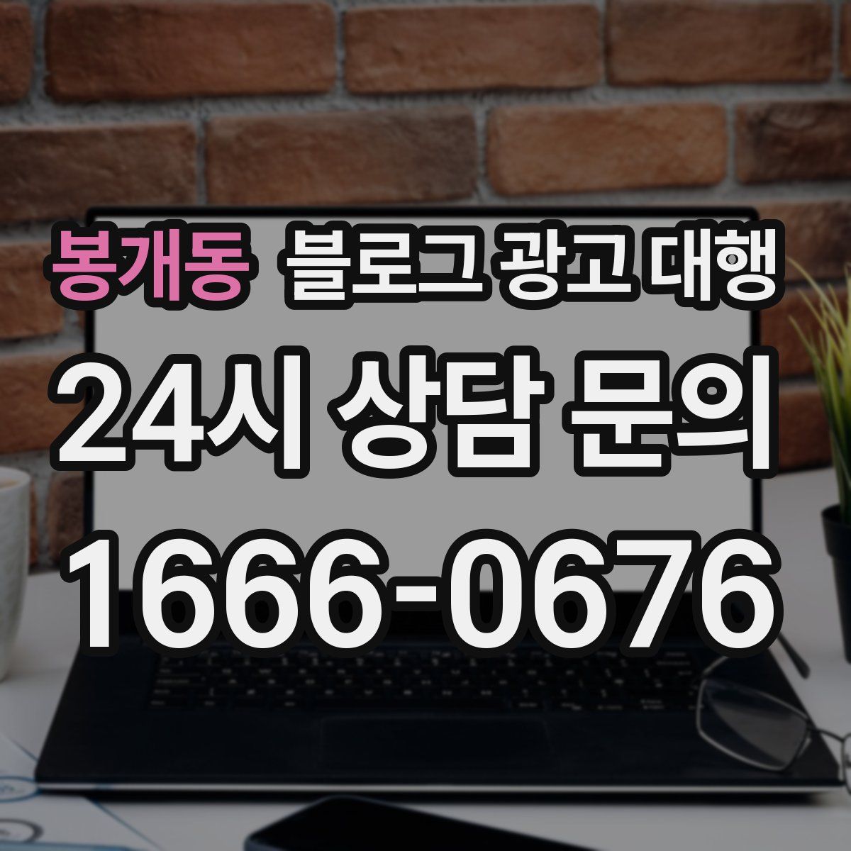 봉개동 블로그 광고 대행