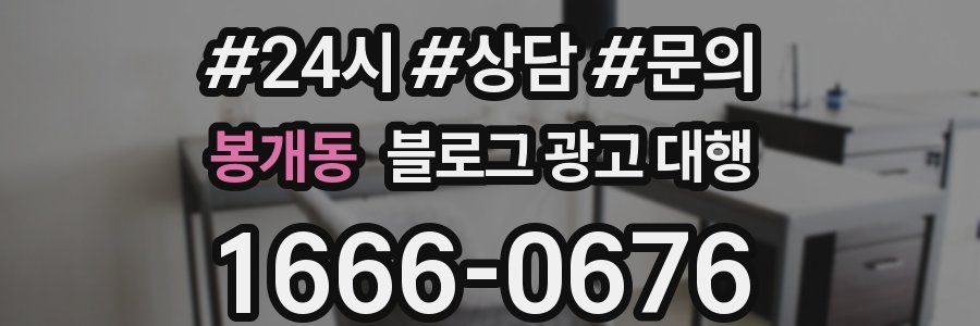 봉개동 블로그 광고 대행