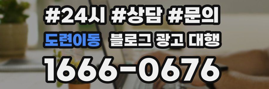 도련이동 블로그 광고 대행
