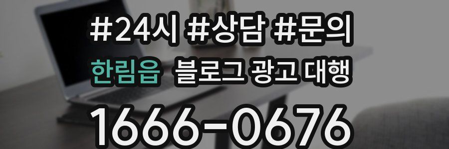 한림읍 블로그 광고 대행
