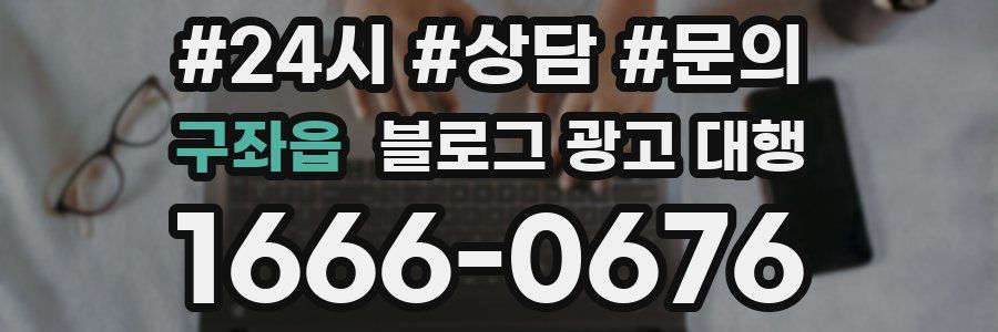 구좌읍 블로그 광고 대행